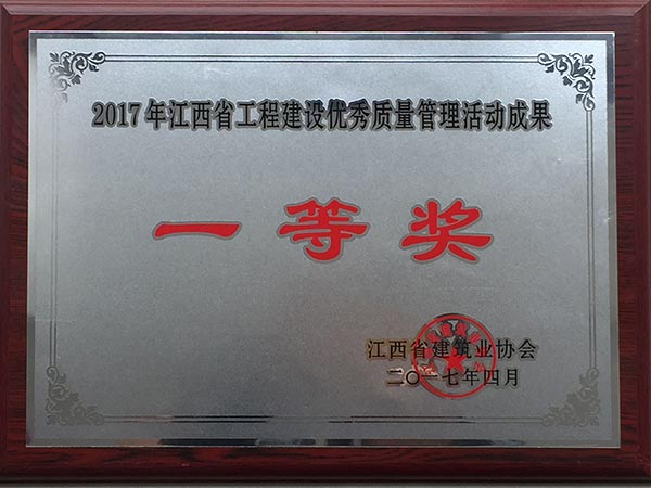 2017年质量管理活动成果一等奖