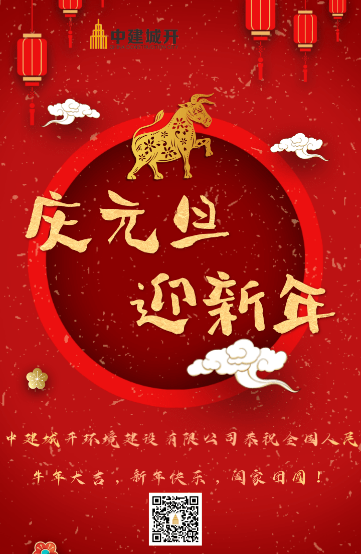 2021新年祝福@凡科快图.png