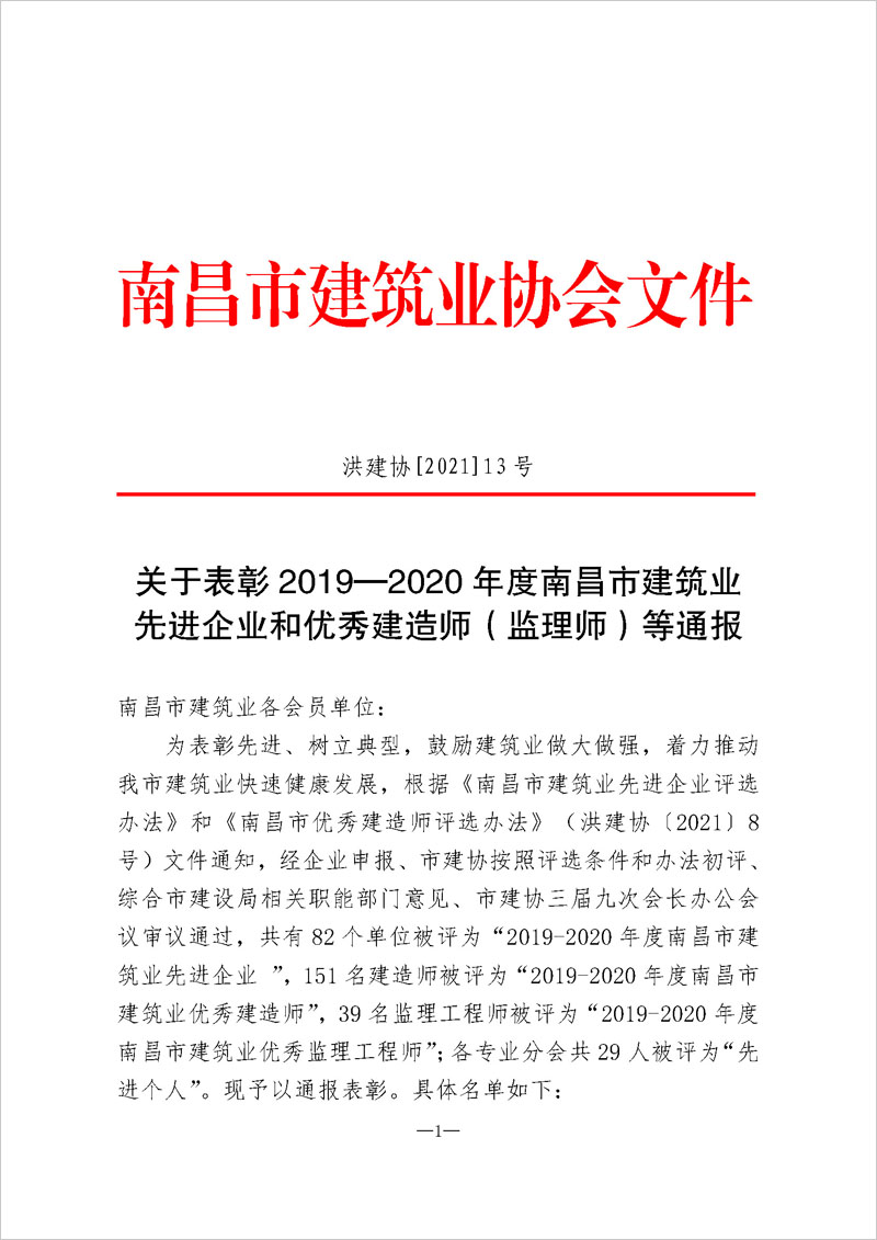 2019-2020评优评先结果(1)_页面_01.jpg