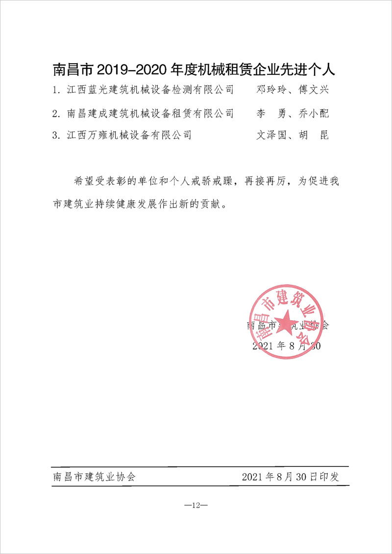 2019-2020评优评先结果(1)_页面_12.jpg