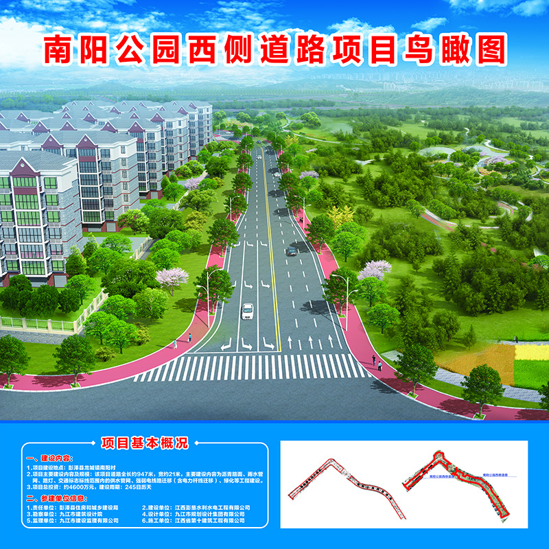 彭泽县南阳公园西侧道路300-300CM