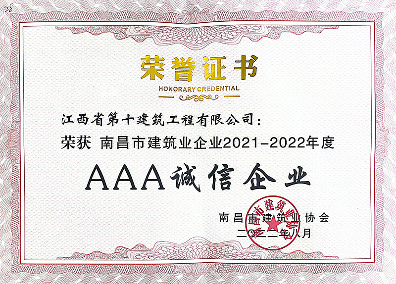 2021-2022年AAA诚信企业.jpg