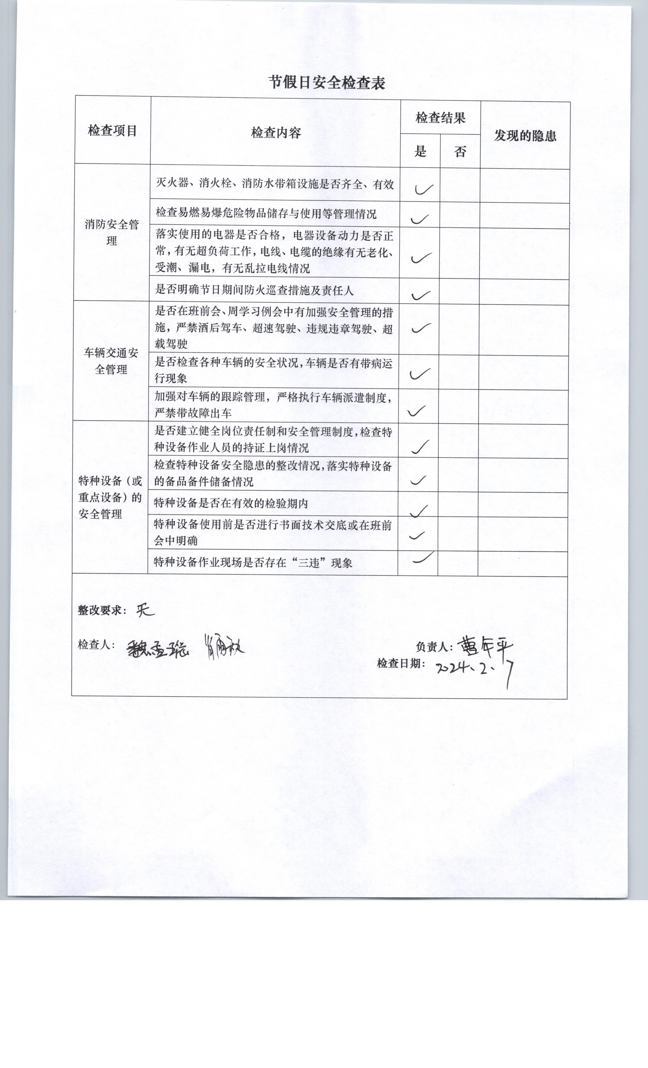 节日安全检查表2.7.jpg